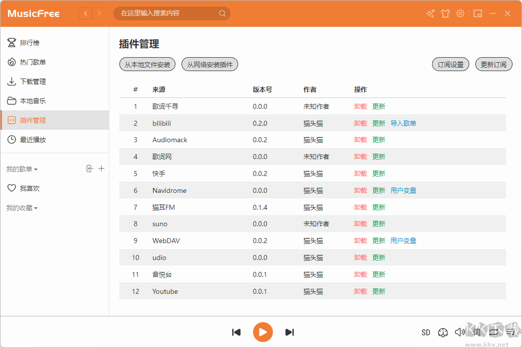 MusicFree電腦版