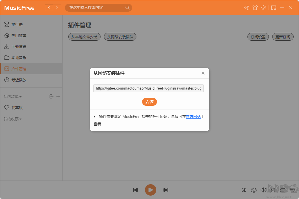 MusicFree電腦版