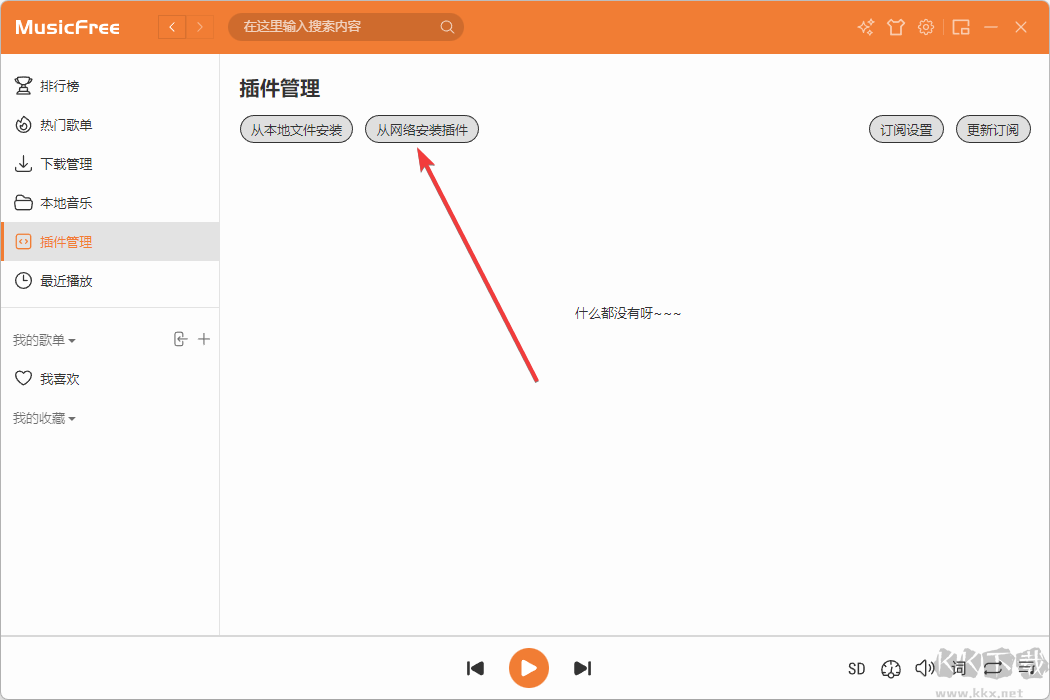 MusicFree電腦版