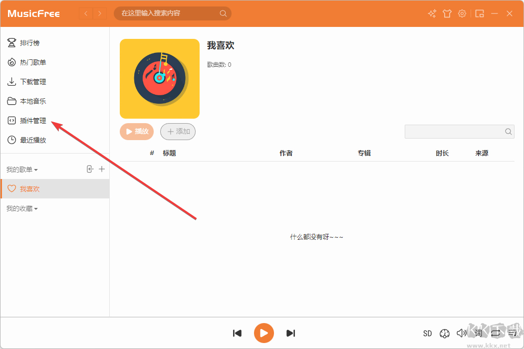 MusicFree電腦版
