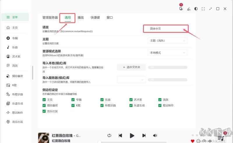 NSMusicS音樂播放器中文版