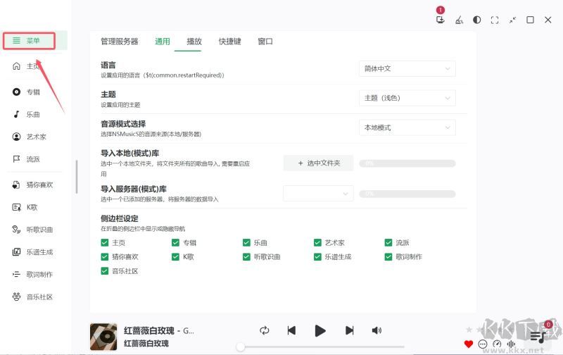 NSMusicS音樂播放器中文版