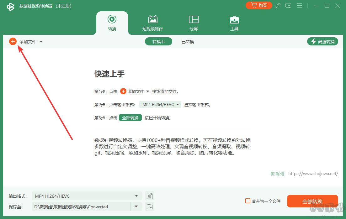 數據蛙視頻轉換器電腦版