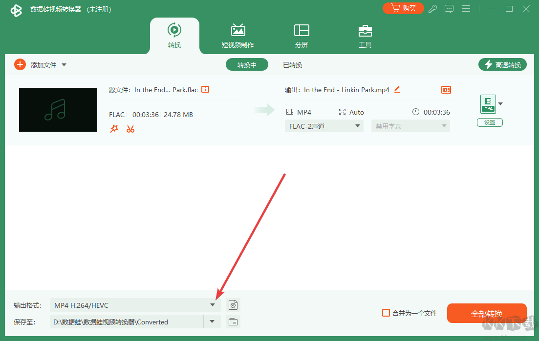 數據蛙視頻轉換器電腦版