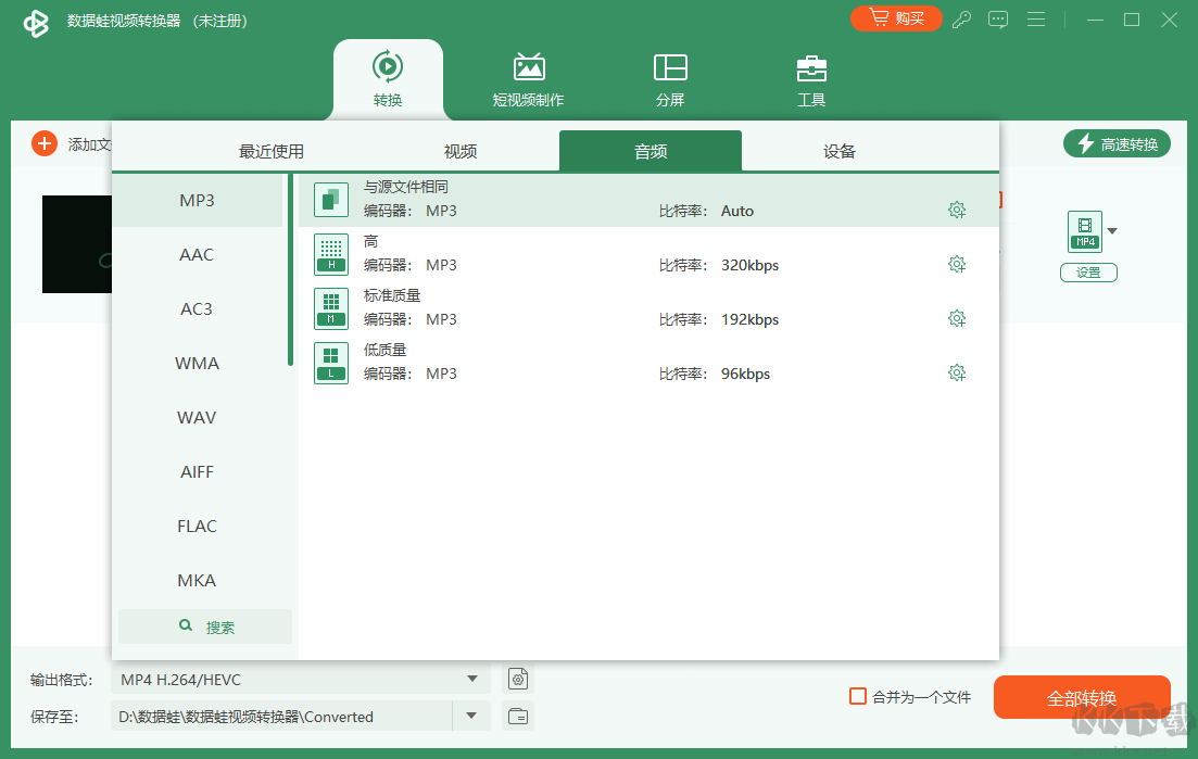 數據蛙視頻轉換器電腦版