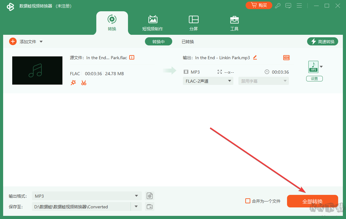 數據蛙視頻轉換器電腦版