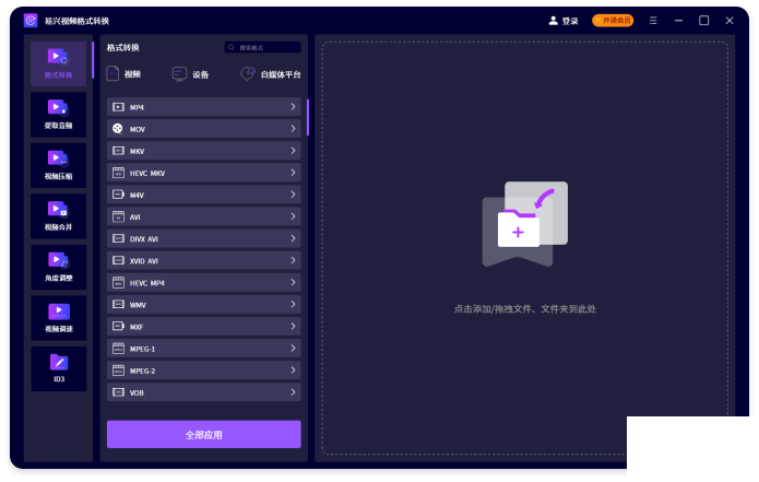 易興視頻格式轉換