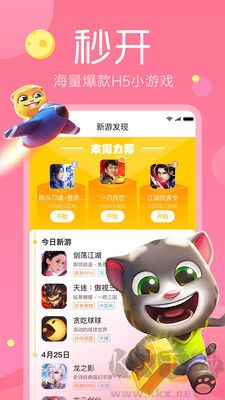 快游戲app綠色版