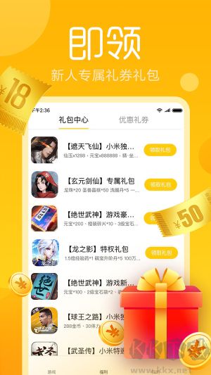 快游戲app綠色版
