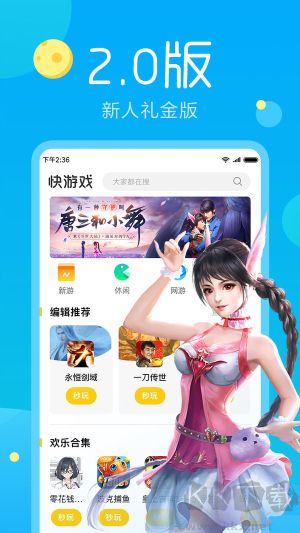 快游戲app綠色版