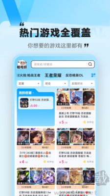 租號咩正式版