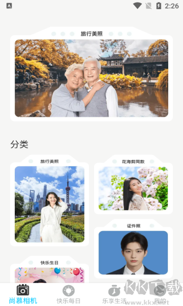 尚慕相機app標準版