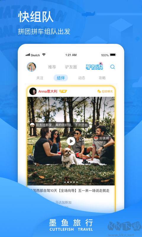 墨魚(yú)旅行app安卓版