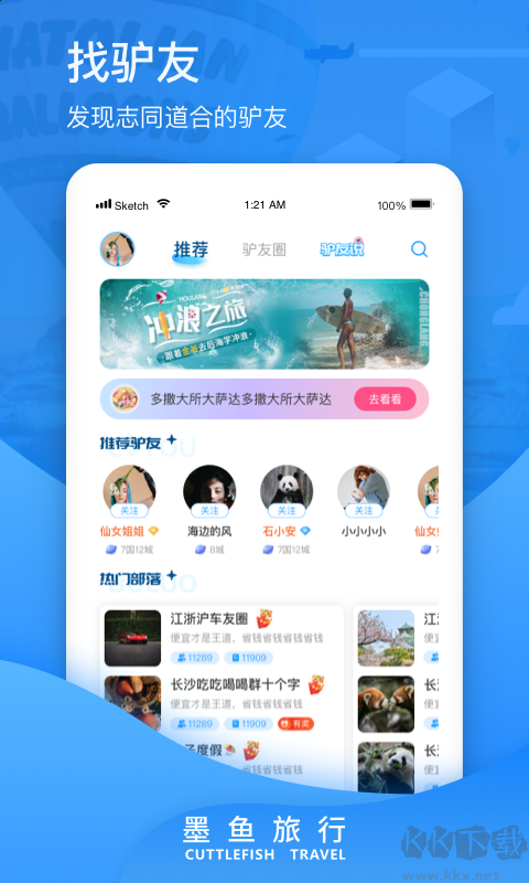 墨魚(yú)旅行app安卓版