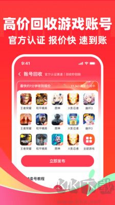 快租號安卓版