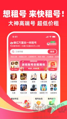 快租號安卓版