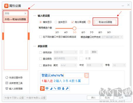 智能云輸入法