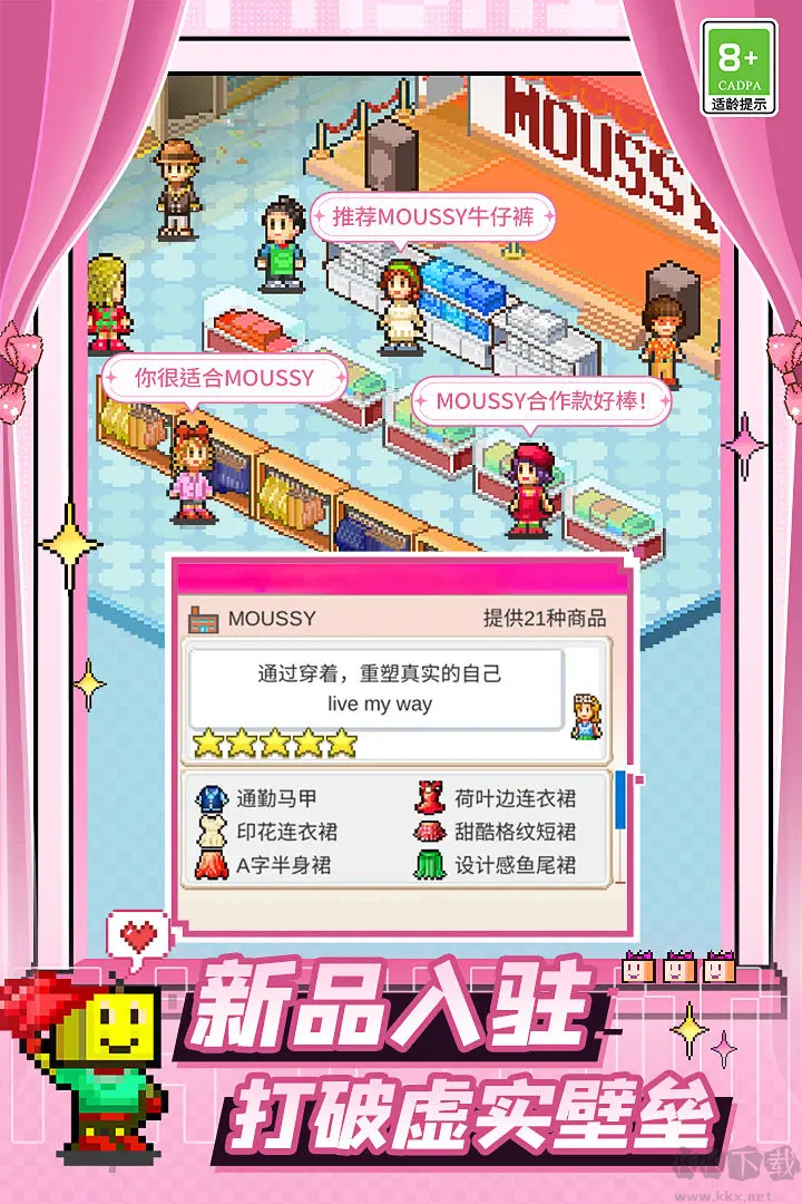 時尚洋品店物語最新版開羅模擬經營游戲