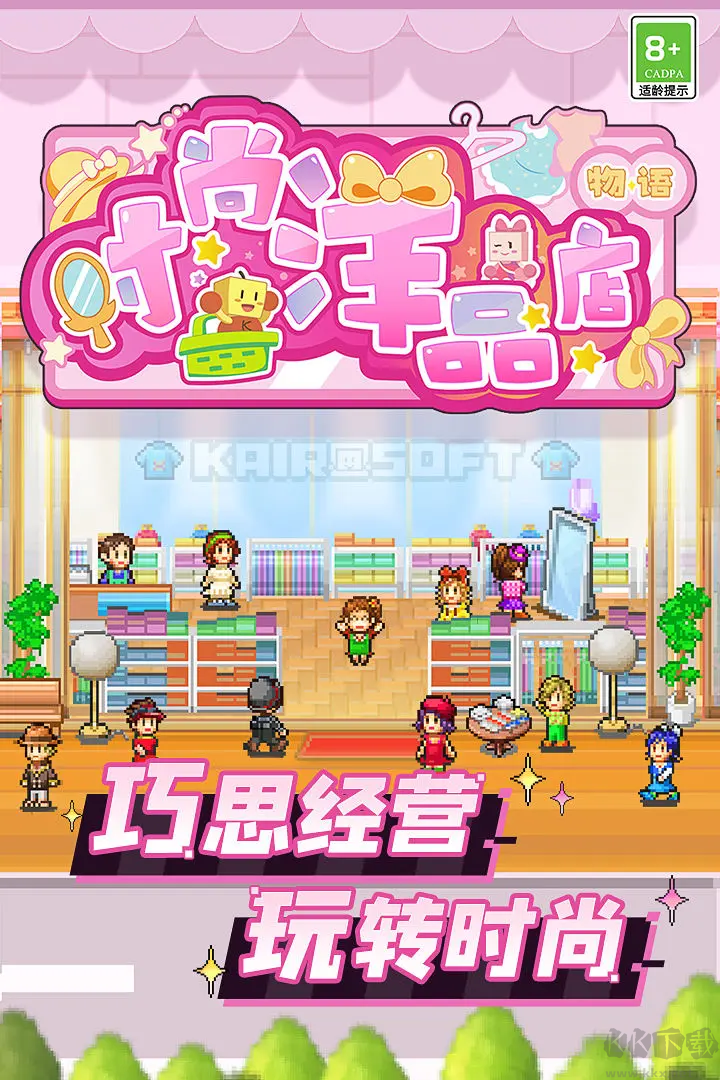 時尚洋品店物語最新版開羅模擬經營游戲