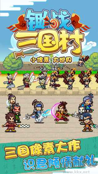 鋤戰三國村最新版模擬經營手游
