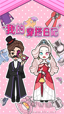我的穿搭日記安卓版