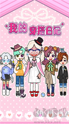我的穿搭日記安卓版