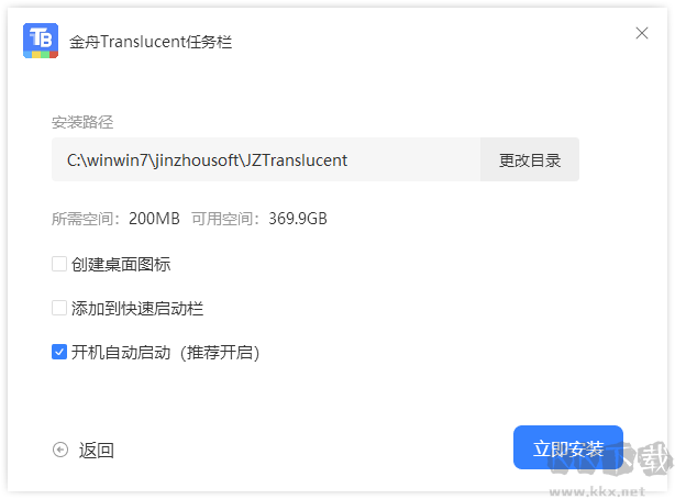 金舟Translucent任務(wù)欄
