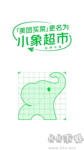 小象超市app綠色版