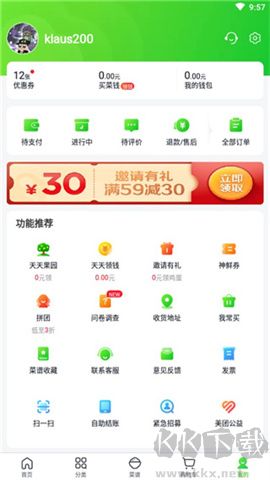 小象超市app綠色版
