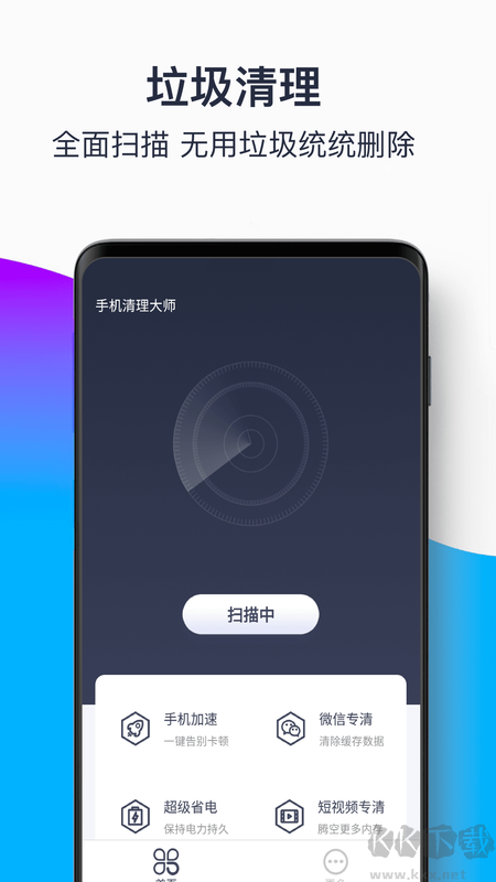 青果手機清理大師app標準版