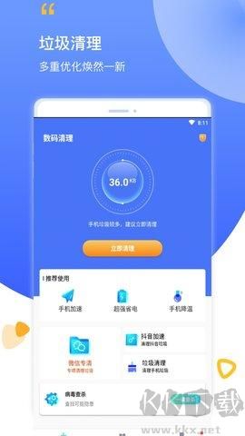 數(shù)碼清理app無(wú)廣告版