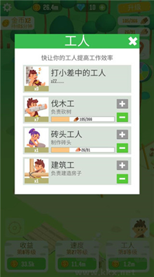 我要當村長安卓版