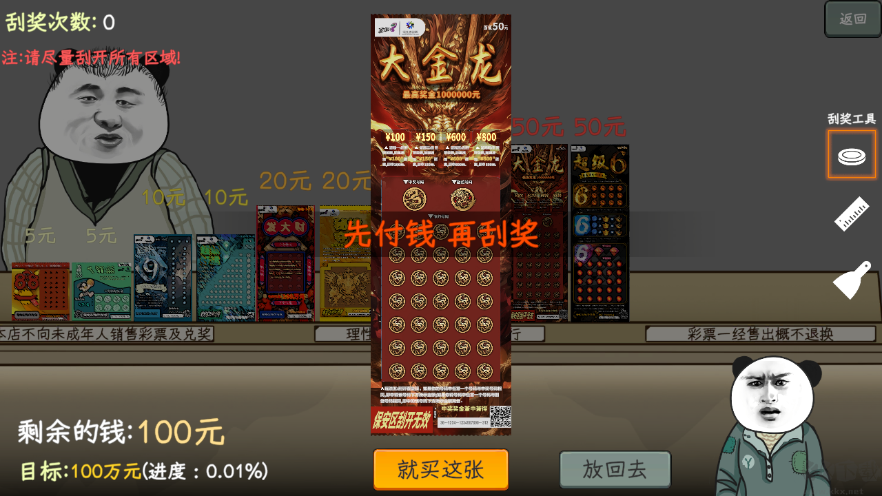 中國式彩票手游