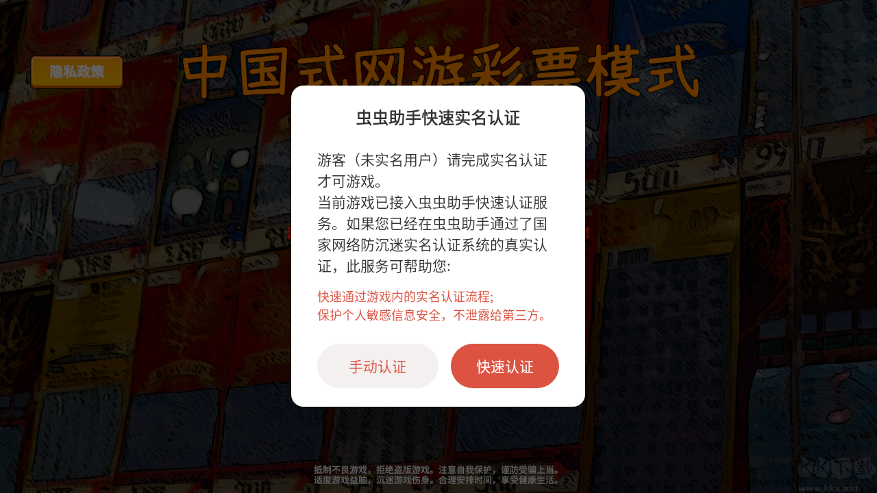 中國式彩票手游