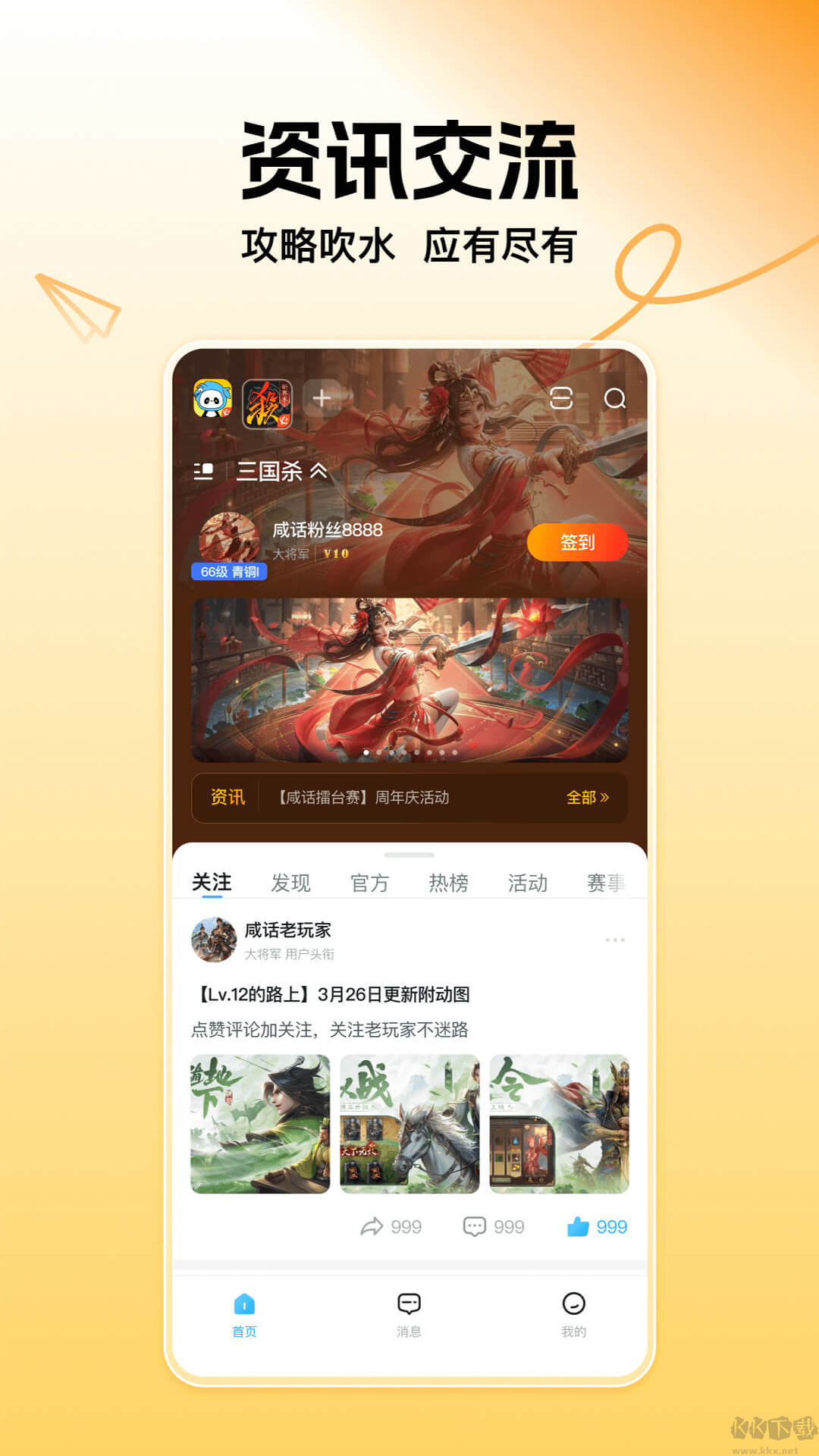 三國咸話app手機版
