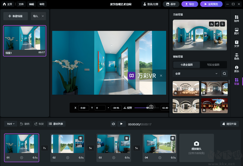 萬彩VR全新版