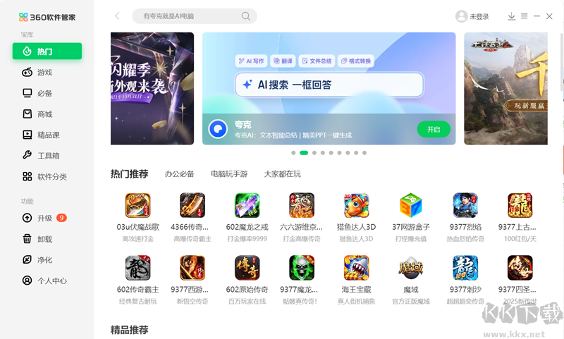 360軟件管家