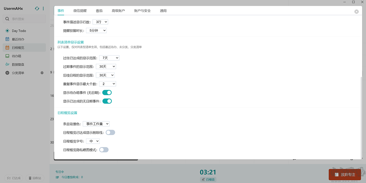 Todo清單最新版