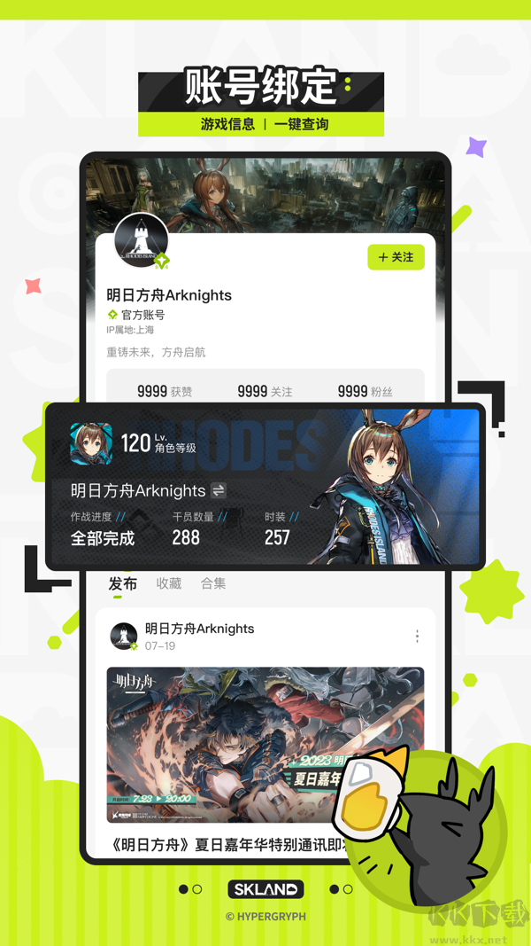 森空島明日方舟