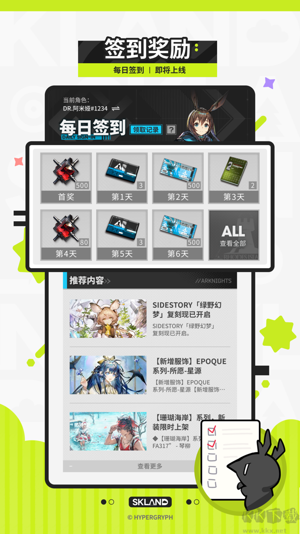 森空島明日方舟