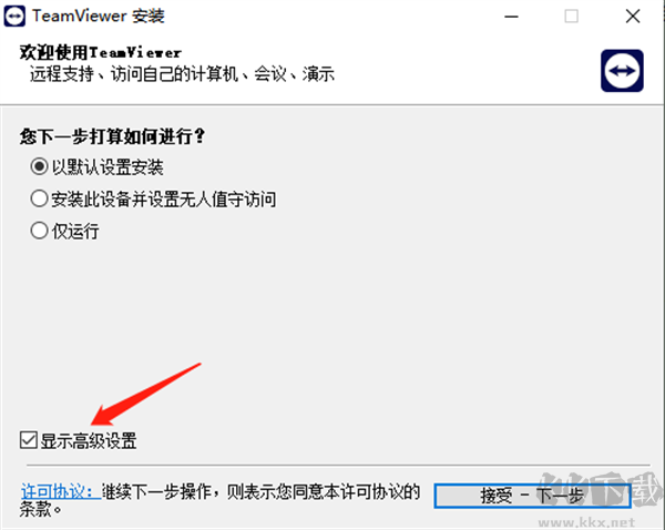 安裝教程截圖2