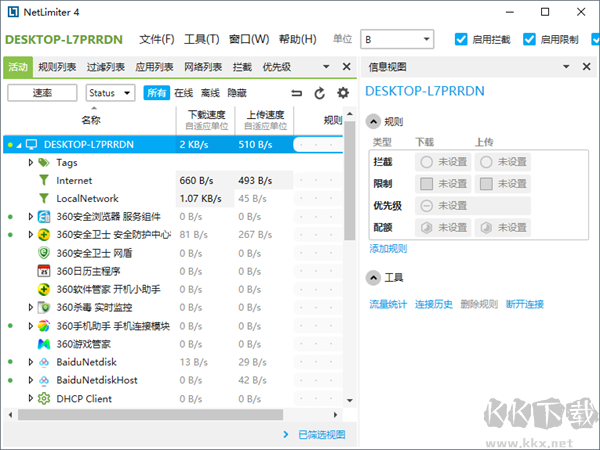 NetLimiter(網絡流量監測控制)