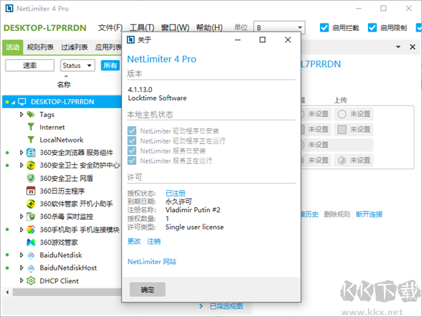 NetLimiter(網絡流量監測控制)