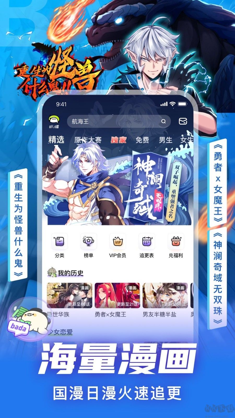 愛奇藝叭嗒漫畫