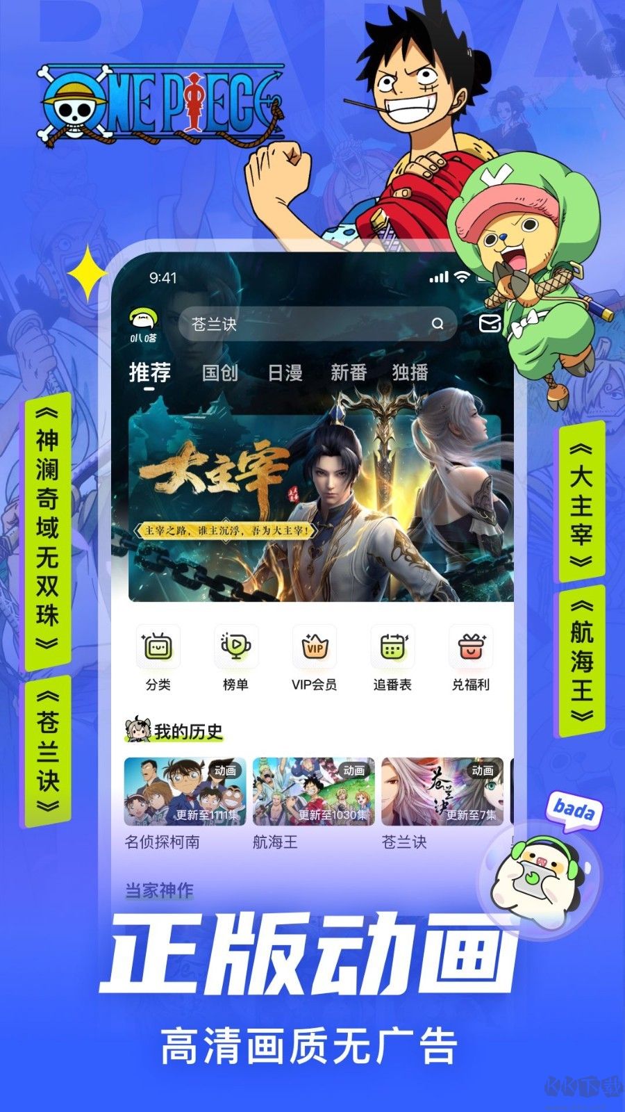 愛奇藝叭嗒漫畫