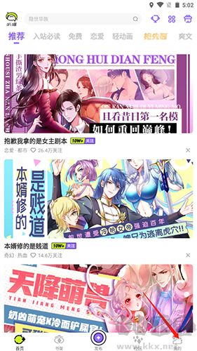 愛奇藝叭嗒漫畫