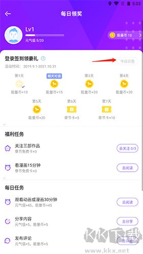 愛奇藝叭嗒漫畫