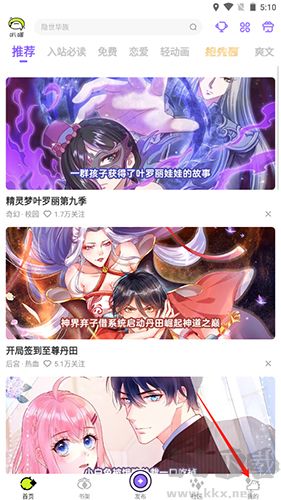 愛奇藝叭嗒漫畫
