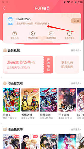愛奇藝叭嗒漫畫