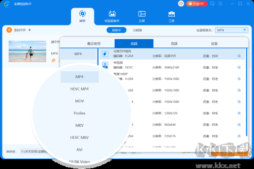 金獅視頻助手(視頻格式轉(zhuǎn)換器)